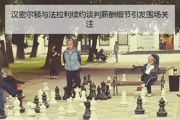 han-mi-er-dun-yu-fa-la-li-xu-yue-tan-pan-xin-chou-xi-jie-yin-fa-wei-chang-guan-zhu-2-168.jpg